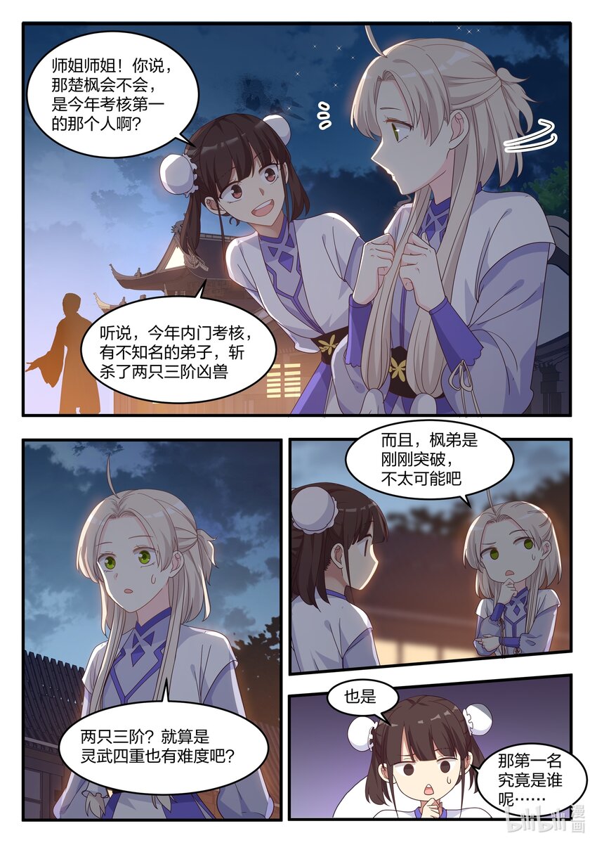 修罗武神小说下载漫画,011 狠角色2图