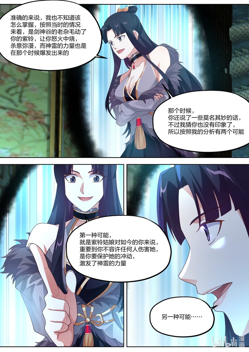 修罗武神笔趣阁无弹窗最新章节漫画,354 蛋蛋现身1图