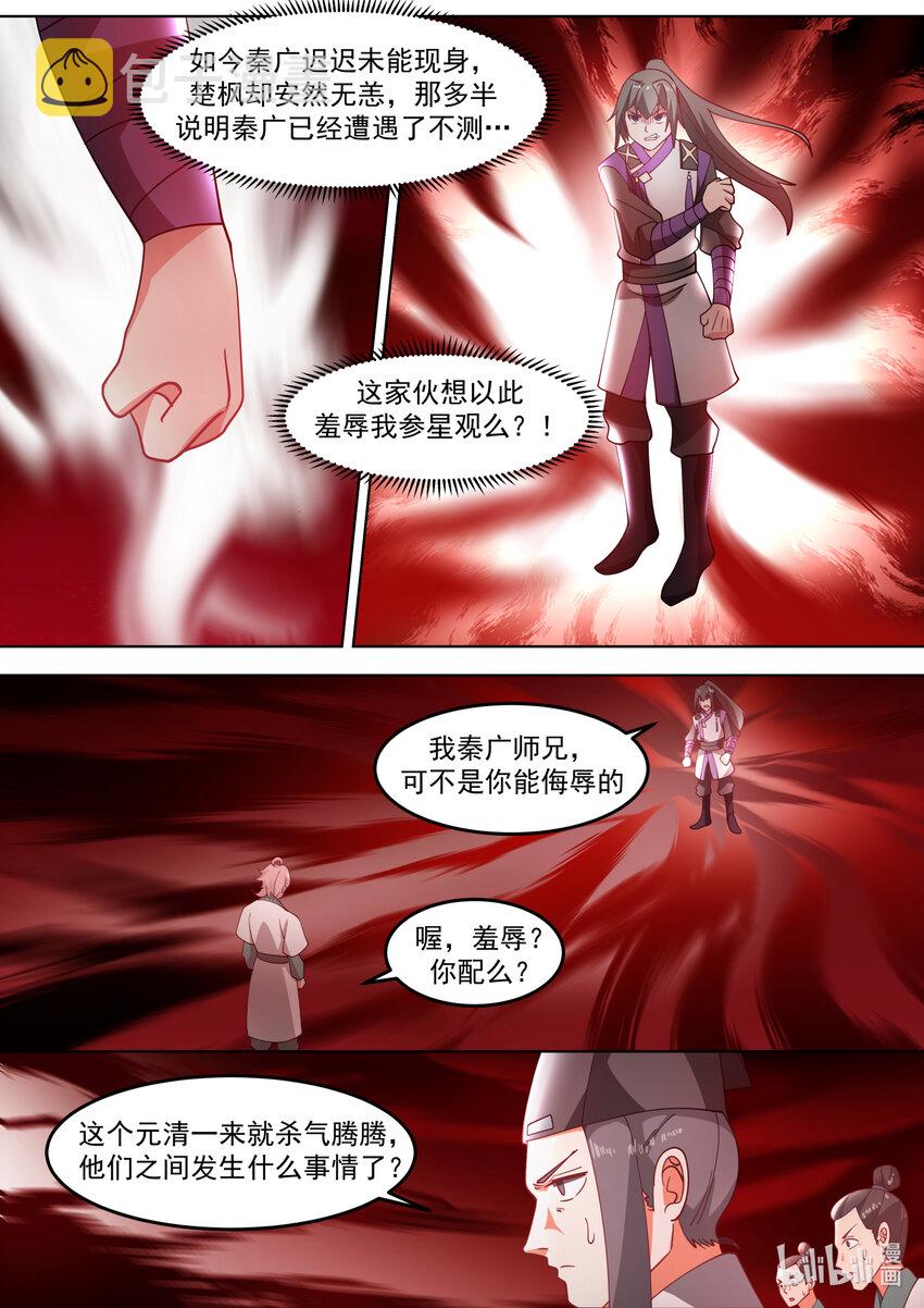 修罗武神笔趣阁无弹窗最新章节漫画,697 恩怨2图