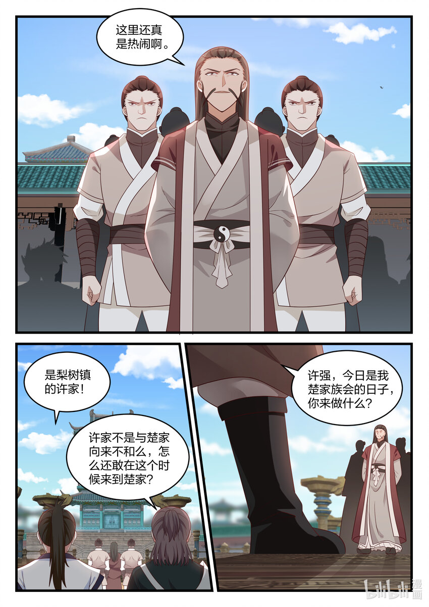 修罗武神楚风漫画,030 不速之客1图