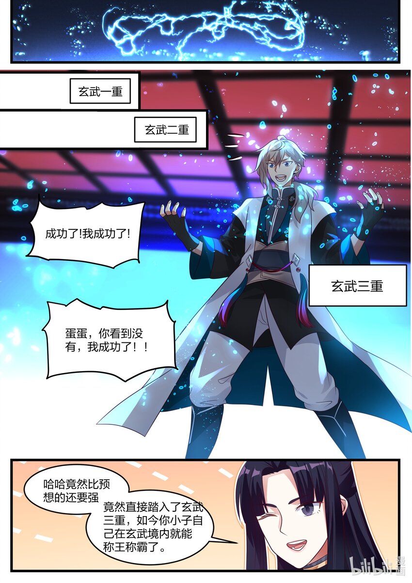 修罗武神最新章节列表目录漫画,280 连续突破1图