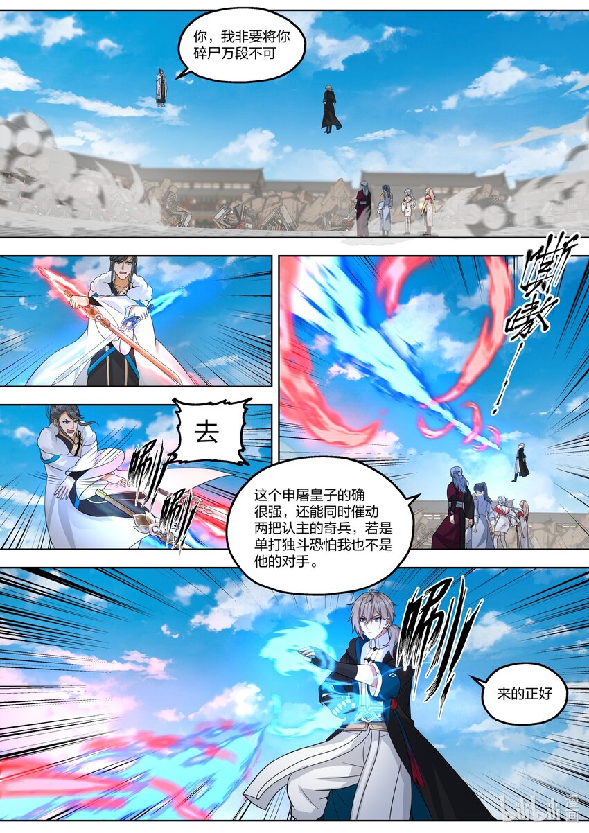 修罗武神笔趣阁无弹窗最新章节漫画,416 申屠皇族2图