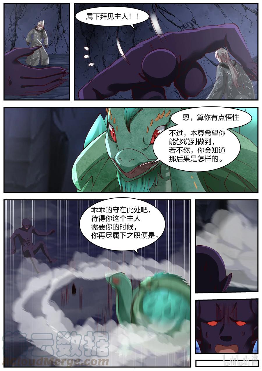 修罗武神楚风漫画,255 曾经的主人1图