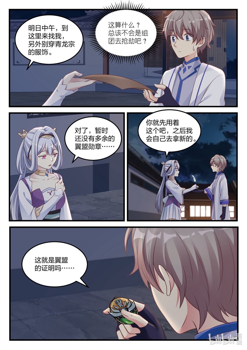 修罗武神楚枫小说笔趣阁最新章节漫画,044 加入翼盟1图