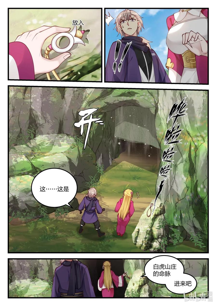 修罗武神什么时候开始写的漫画,126 命脉2图