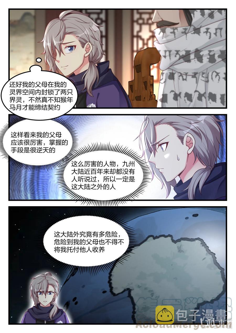 修罗武神动漫在线观看高清完整版漫画,147 灵果1图