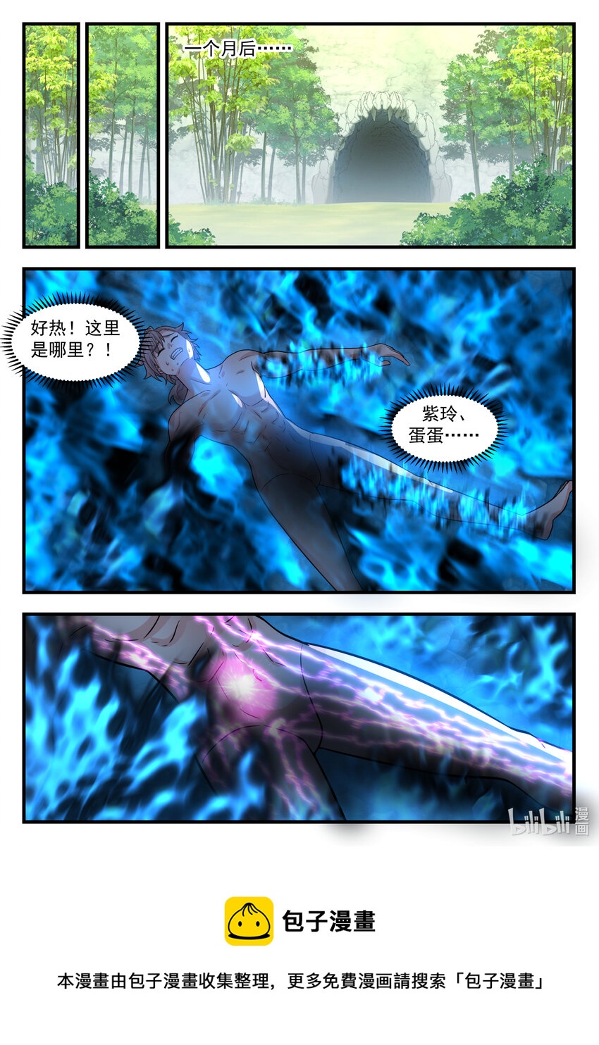 修罗武神txt漫画,541 奇迹1图