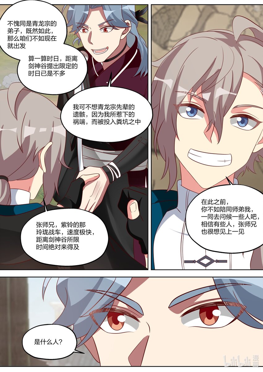 修罗武神免费阅读全文漫画,345 合作2图