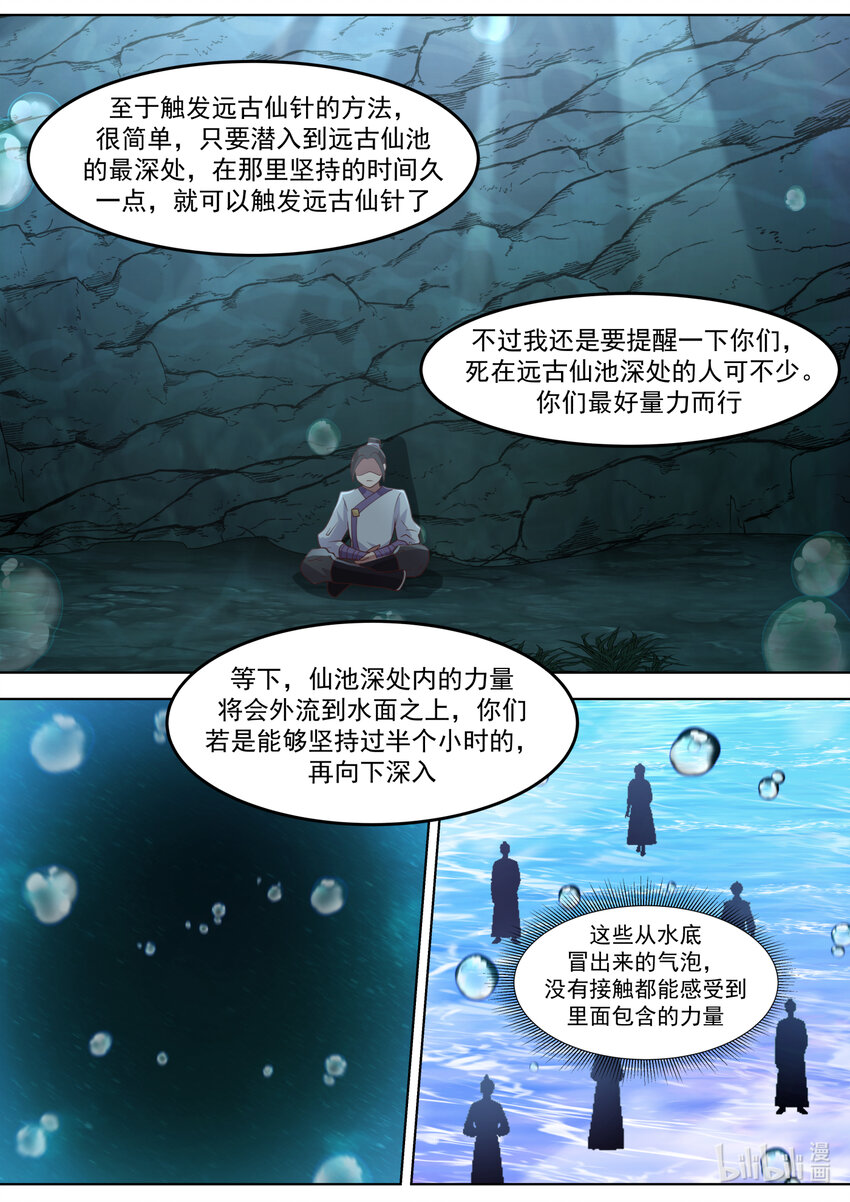 修罗武神小说下载漫画,688 神秘生物1图