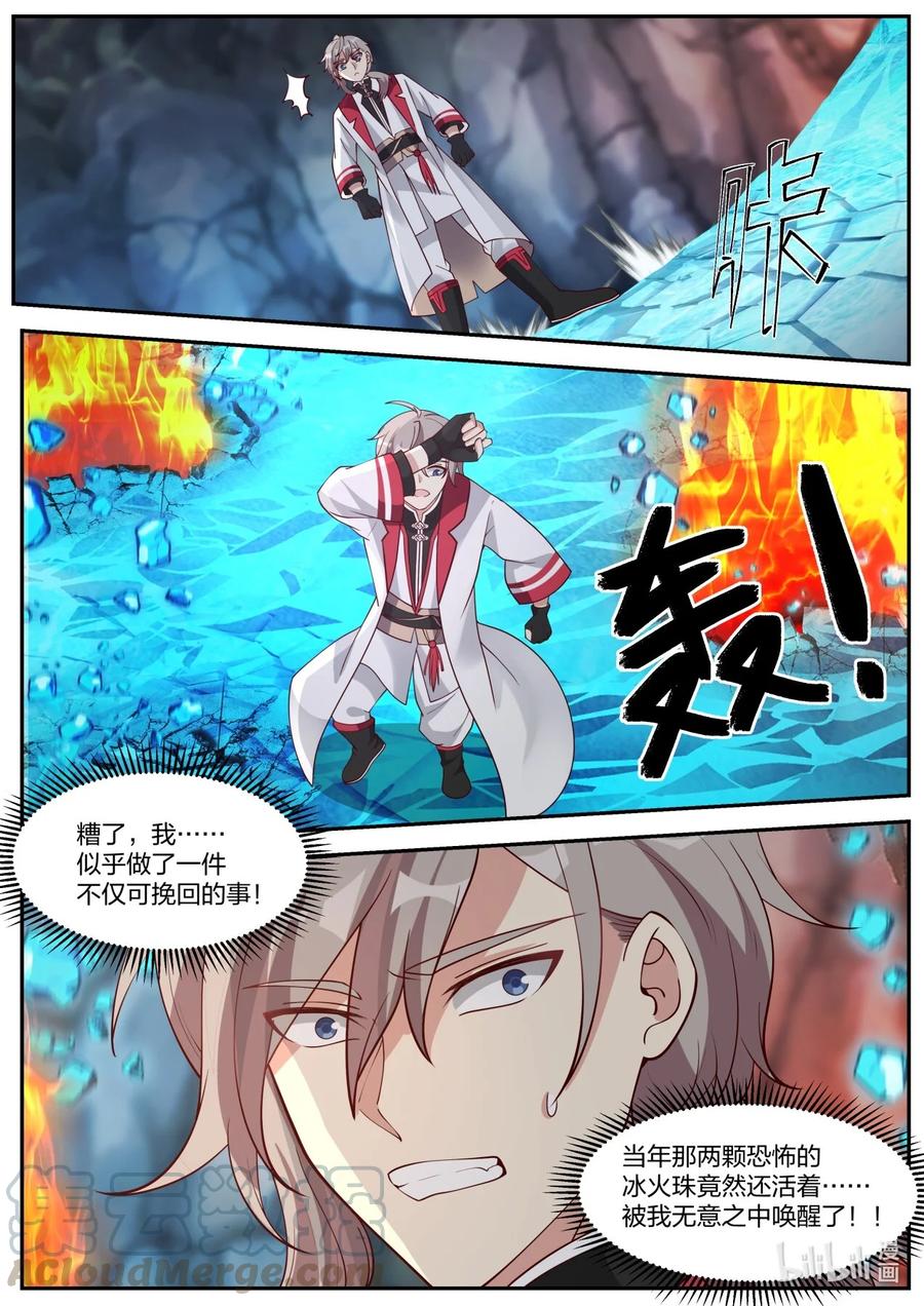 修罗武神下载全本漫画,268 苏醒1图