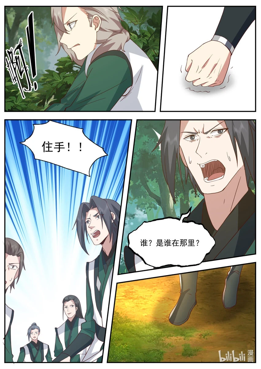 修罗武神楚枫小说笔趣阁最新章节漫画,738 恃强凌弱1图