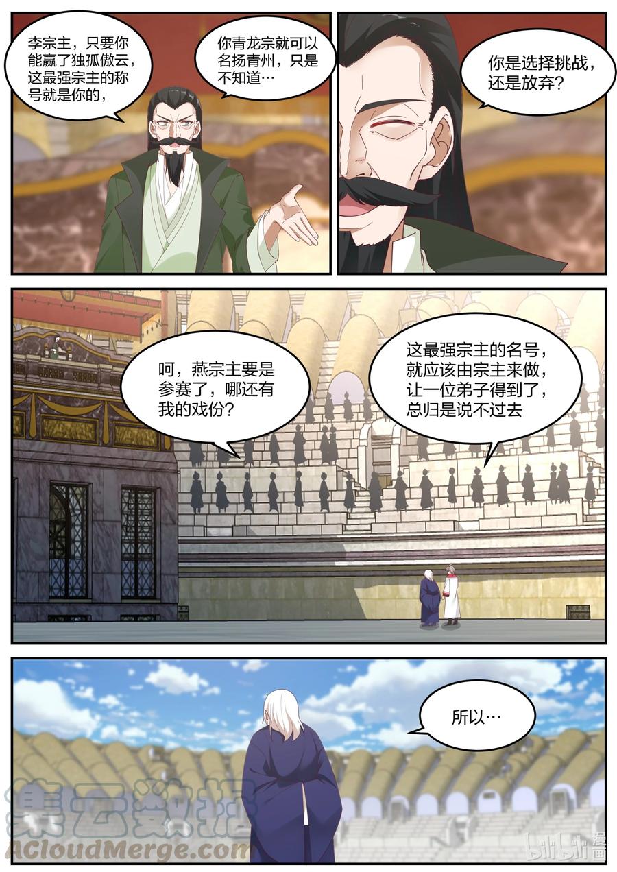 修罗武神境界排行榜漫画,240 最强宗主2图