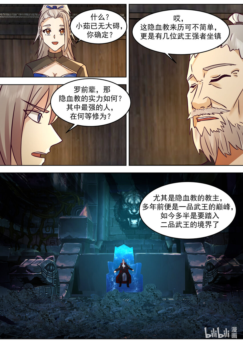 修罗武神免费阅读全文漫画,649 邪教来袭2图