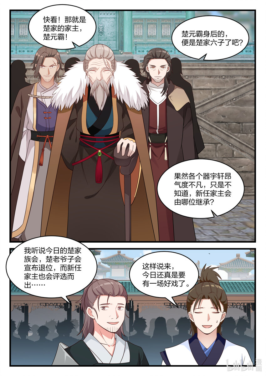 修罗武神漫画,030 不速之客2图