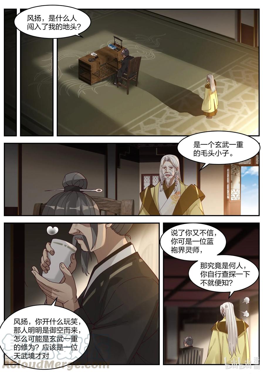 修罗武神免费阅读全文漫画,200 被困百曲沟2图