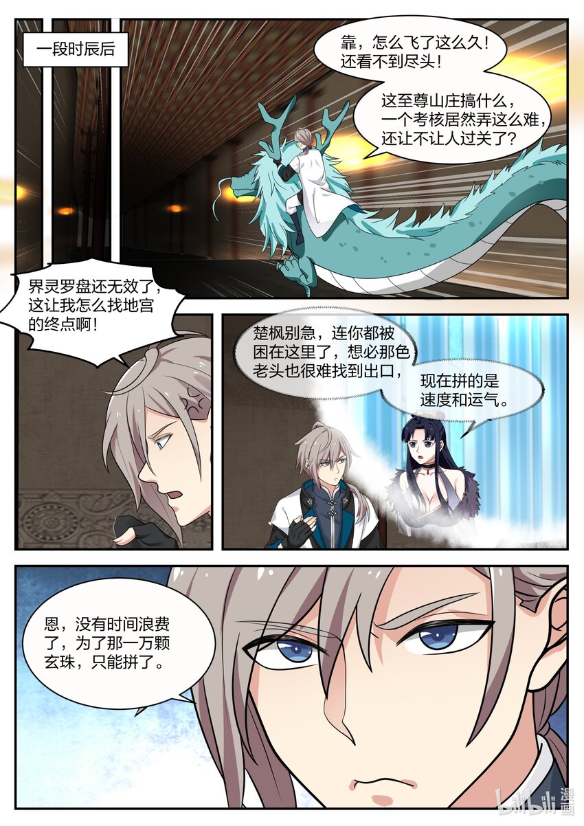 修罗武神楚风漫画,278 龙成1图