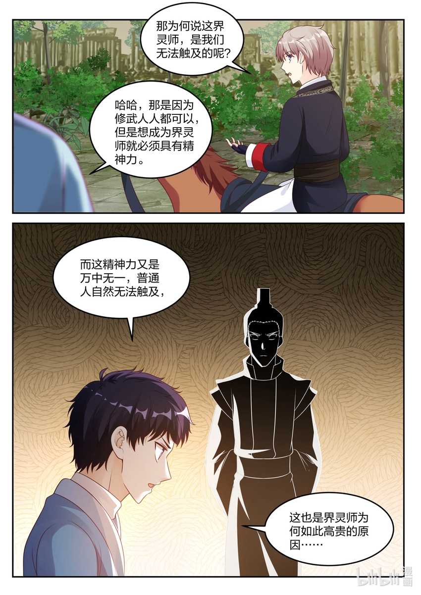 修罗武神最新章节列表目录漫画,047 界灵师1图