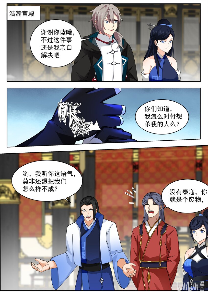 修罗武神笔趣阁无弹窗最新章节漫画,503 斩杀王龙2图