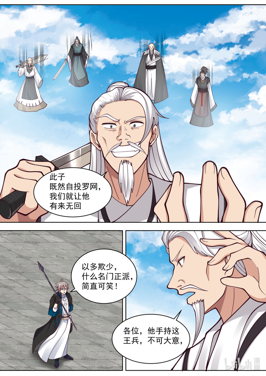 修罗武神全集免费观看完整版漫画,553 禁药之力2图