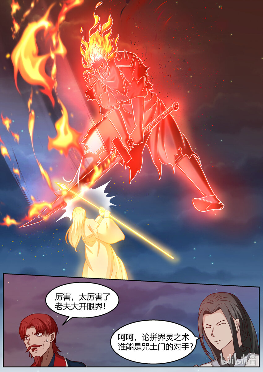 修罗武神楚枫全本免费阅读漫画,589 界灵之术2图