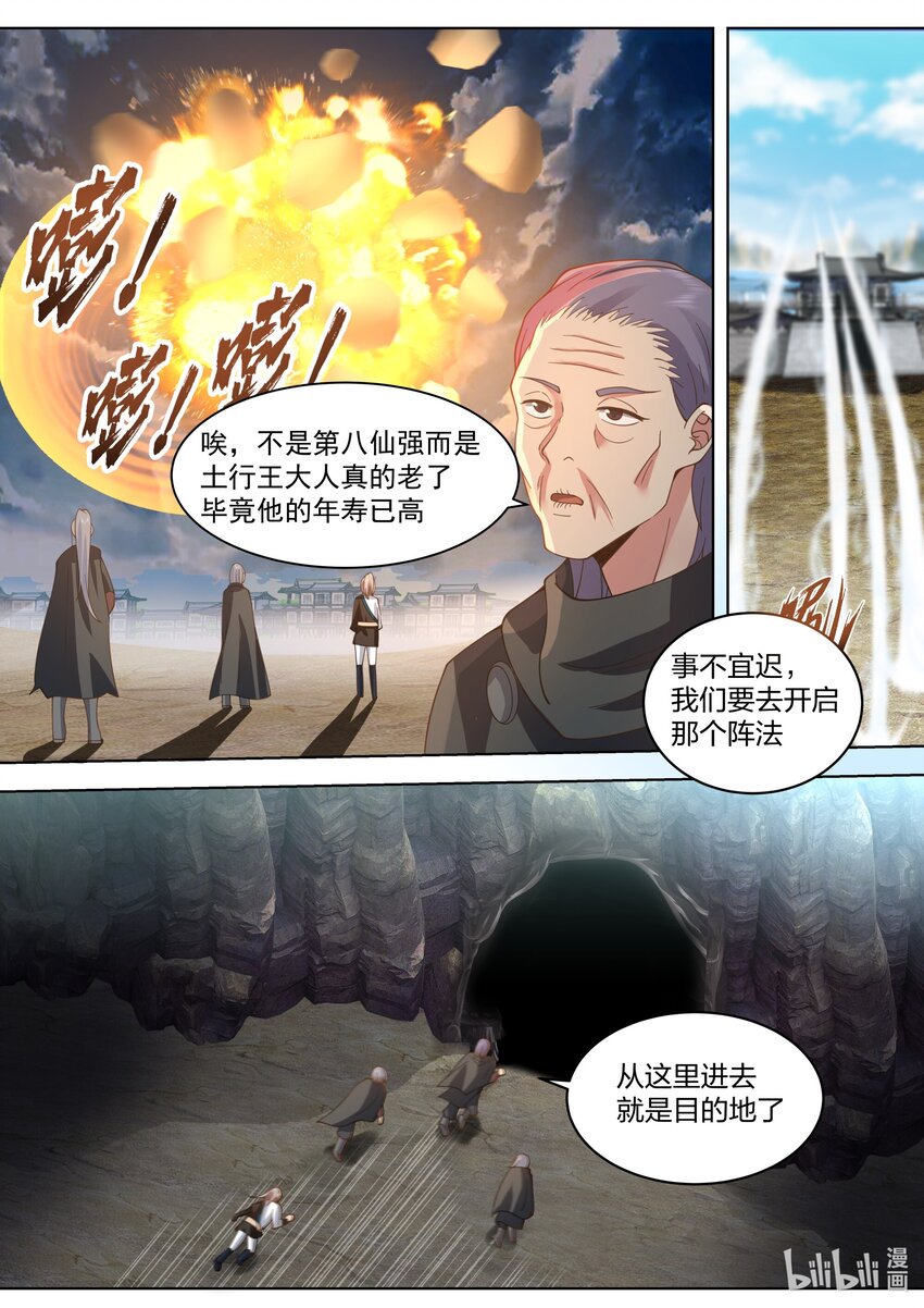 修罗武神txt漫画,522 王兵1图