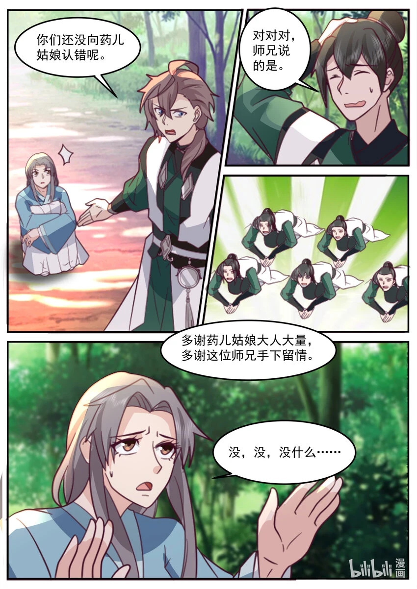 修罗武神txt漫画,739 药儿2图