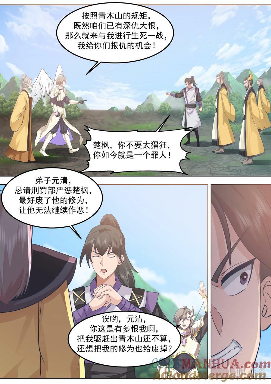 修罗武神百度百科漫画,758 从容应对2图