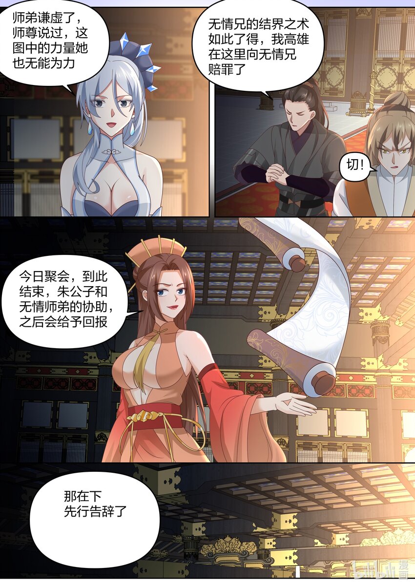 修罗武神txt漫画,464 无涯观主1图