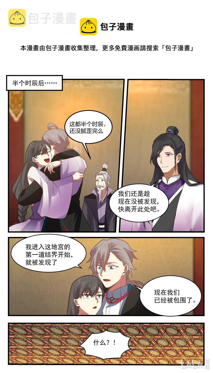 修罗武神17k小说网漫画,535 被包围1图