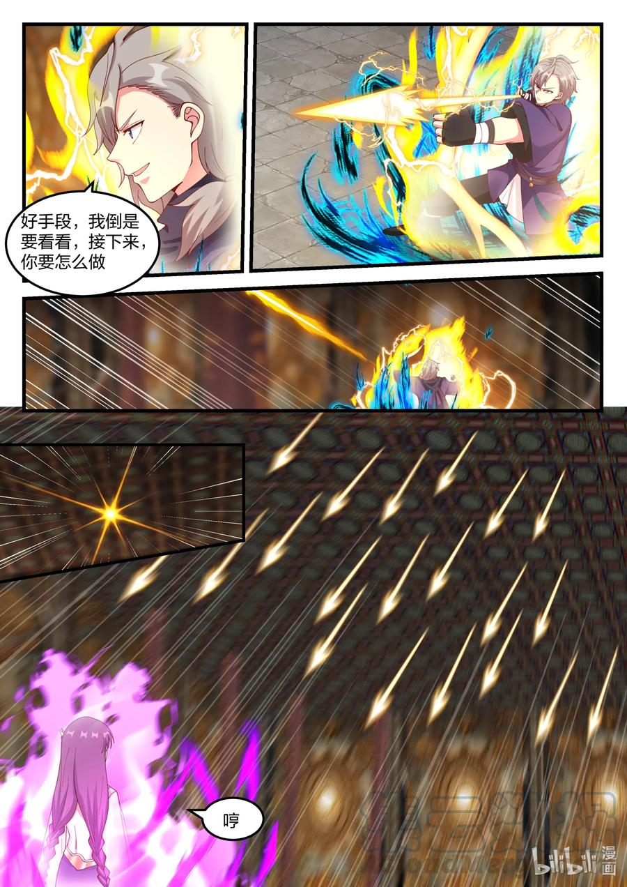 修罗武神小说全集免费阅读全文漫画,135 天赐神体1图