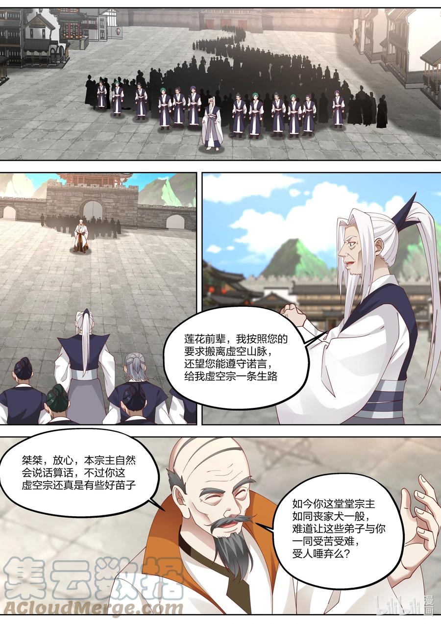 修罗武神下载全本漫画,376 虚空宗落难2图