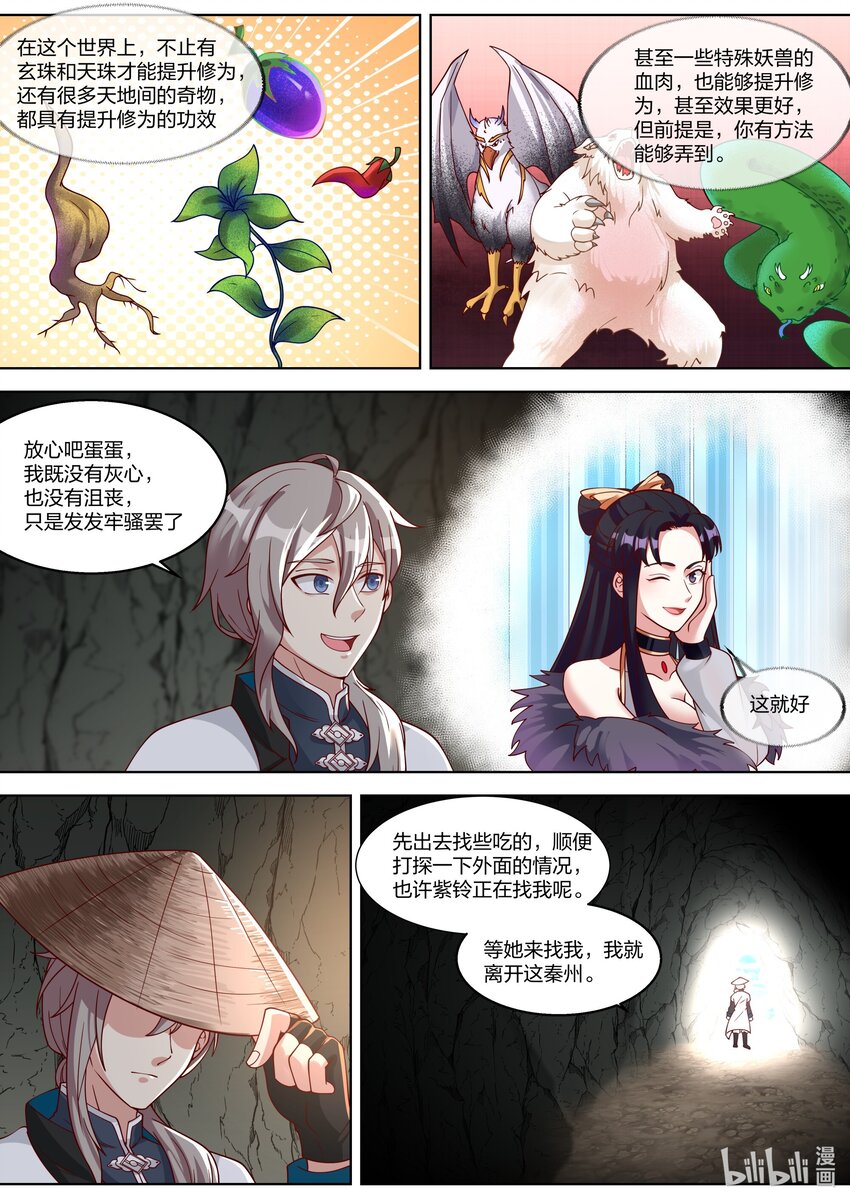 修罗武神动漫在线观看高清完整版漫画,314 另有真相2图