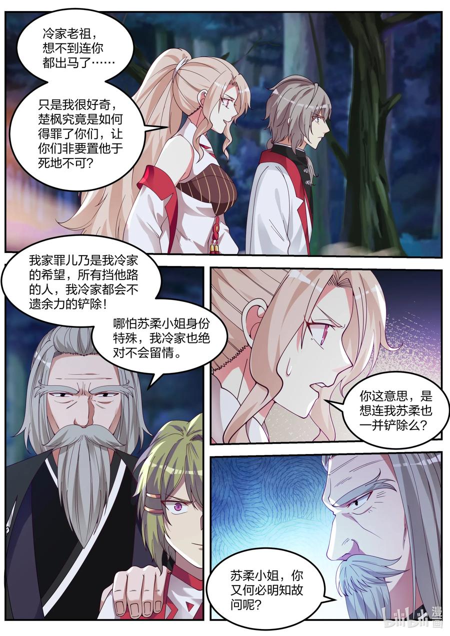 修罗武神漫画,089 各有帮手2图