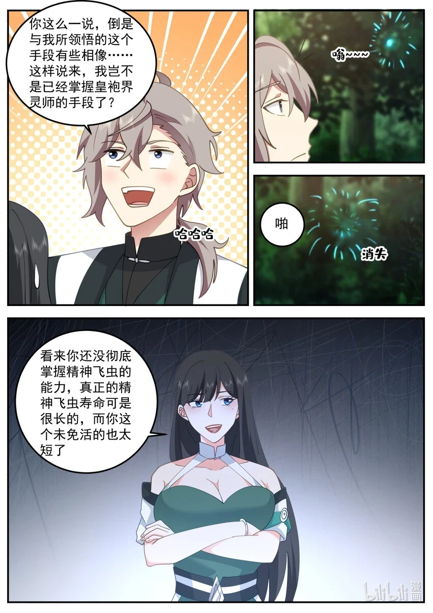 修罗武神百度百科漫画,737 解决办法1图