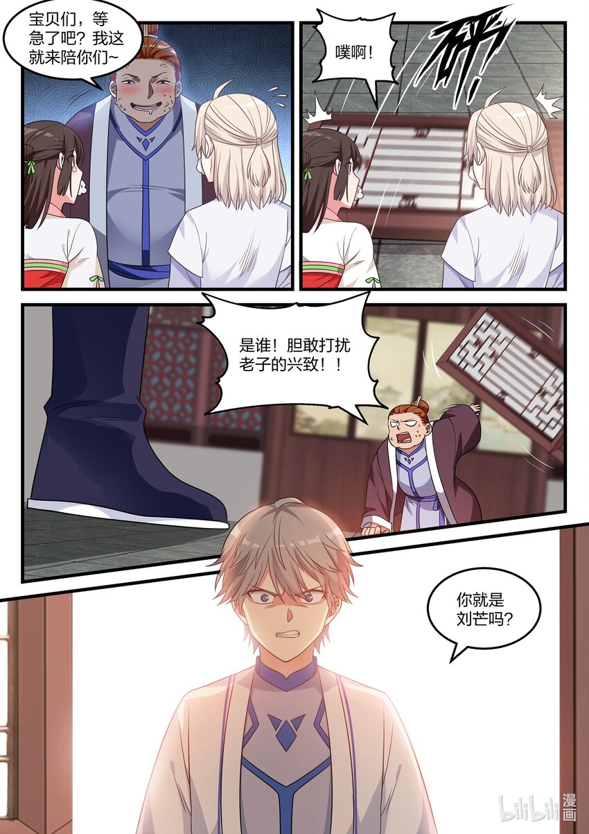 修罗武神漫画,041 解决渣滓1图