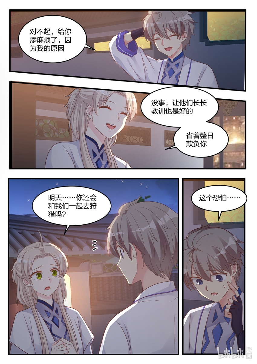 修罗武神楚枫大结局漫画,011 狠角色2图