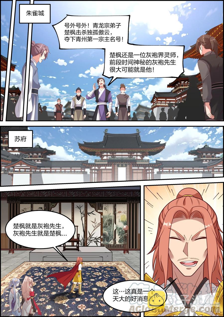 修罗武神楚枫小说最新章节笔趣阁漫画,249 三人的幸福1图