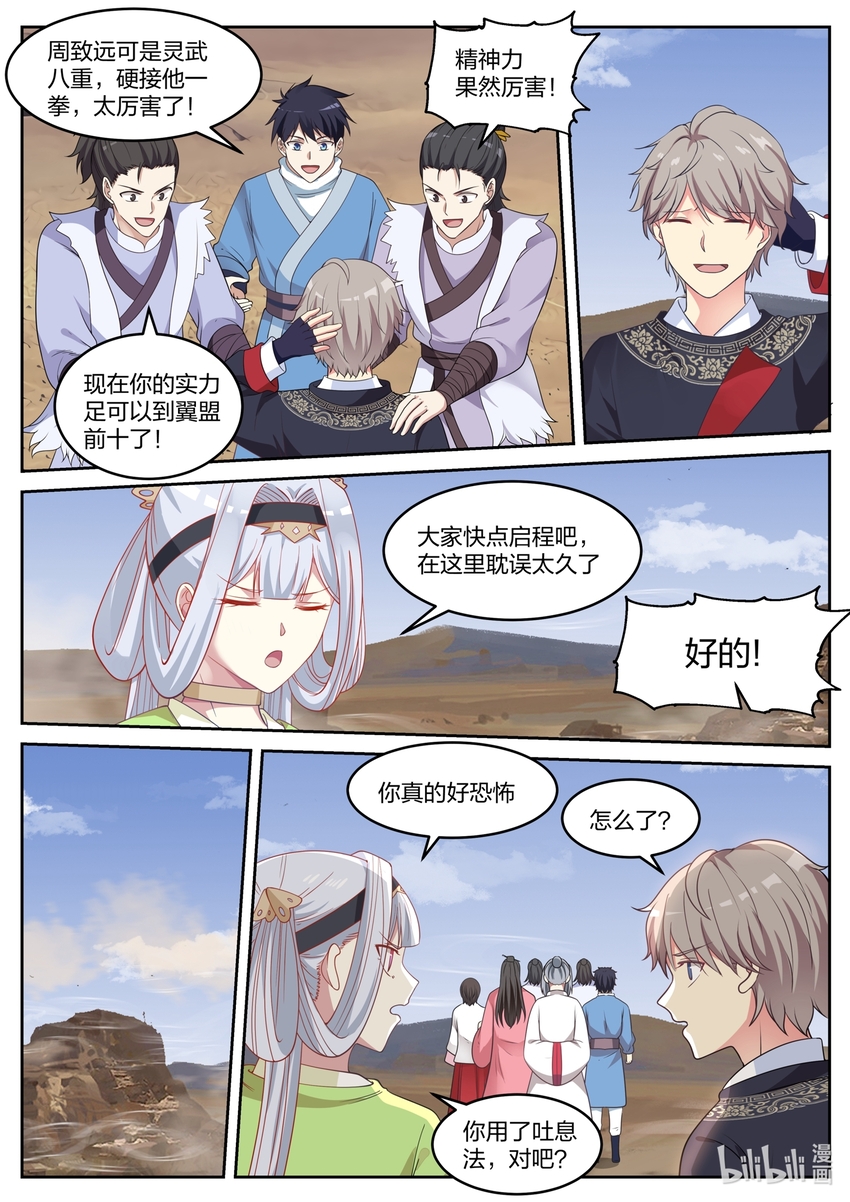 修罗武神漫画,051 小爷叫楚枫2图