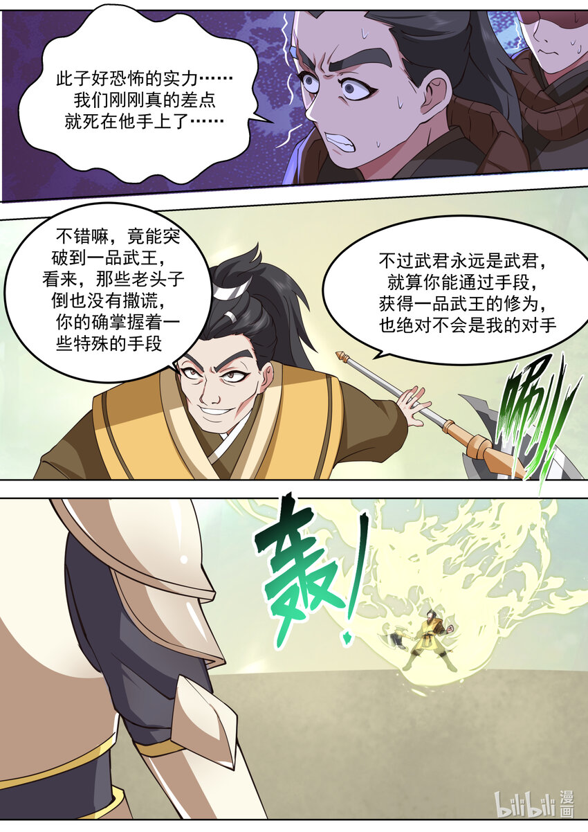 修罗武神楚枫全本免费阅读漫画,684 终见仙池2图