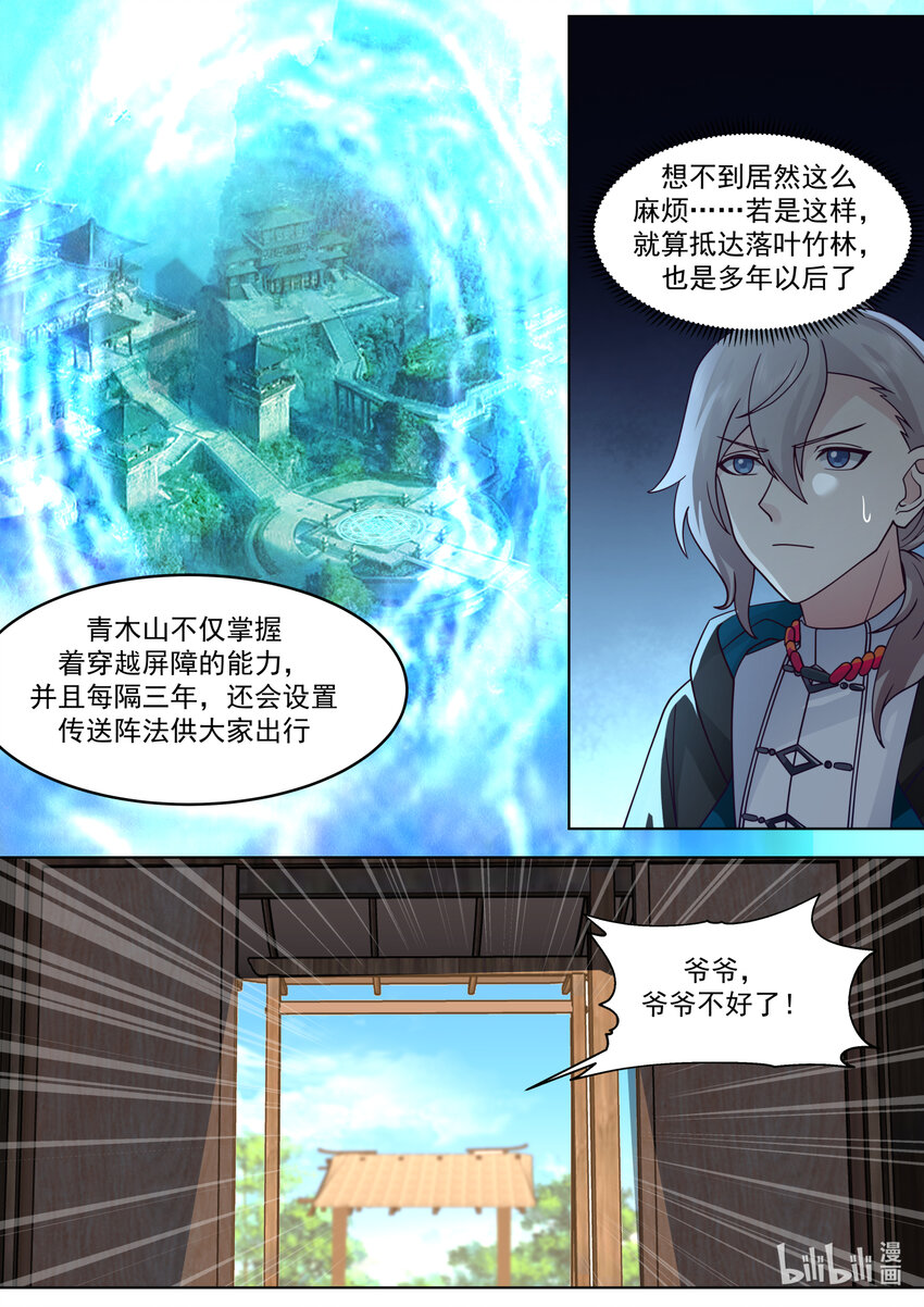 修罗武神全文阅读漫画,648 隐血邪教1图