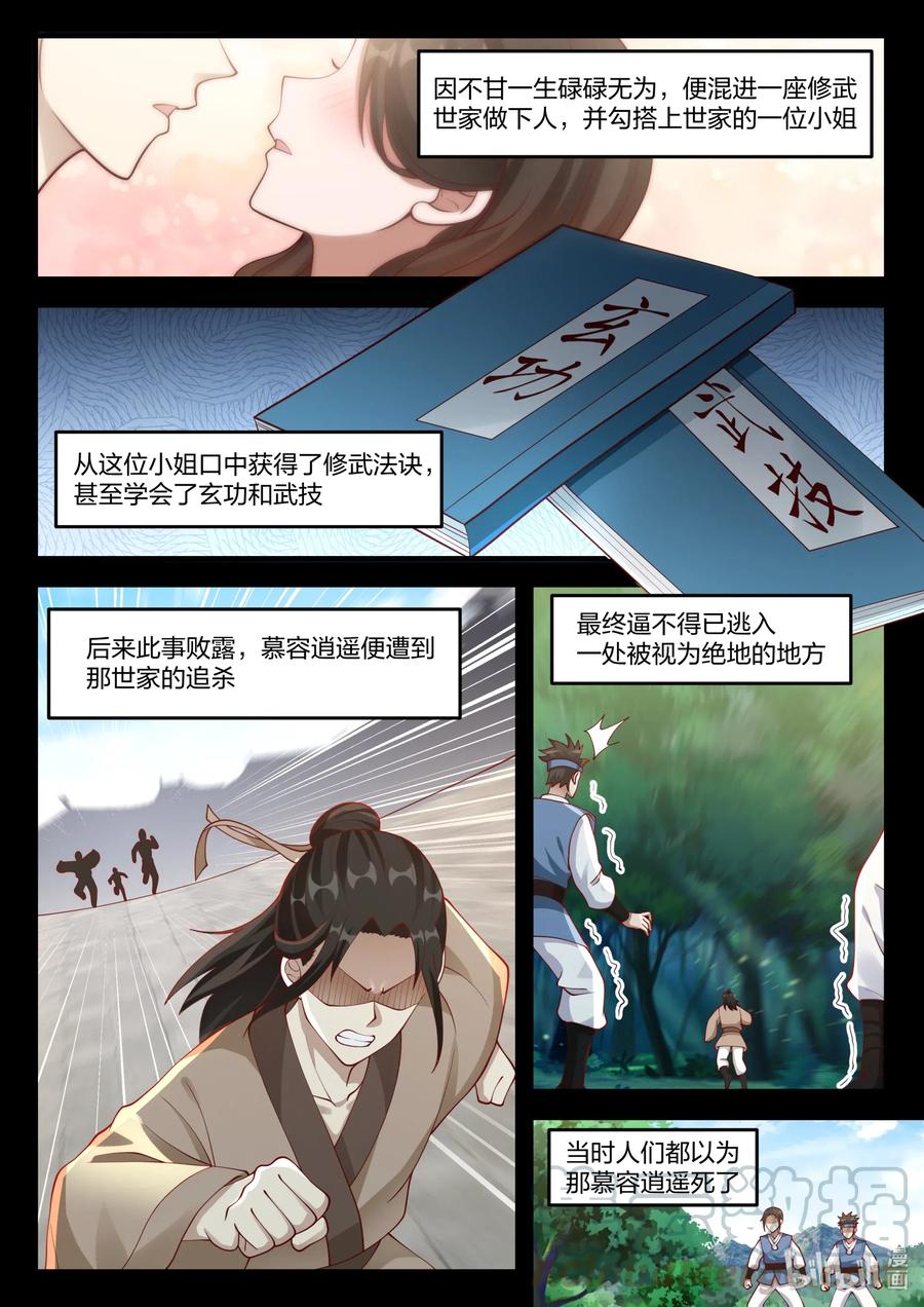 修罗武神下载全本漫画,121 慕容逍遥1图