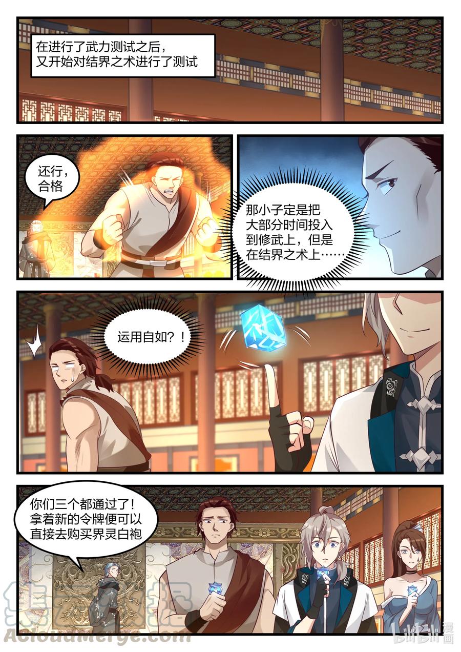 修罗武神境界漫画,156 只用一招2图