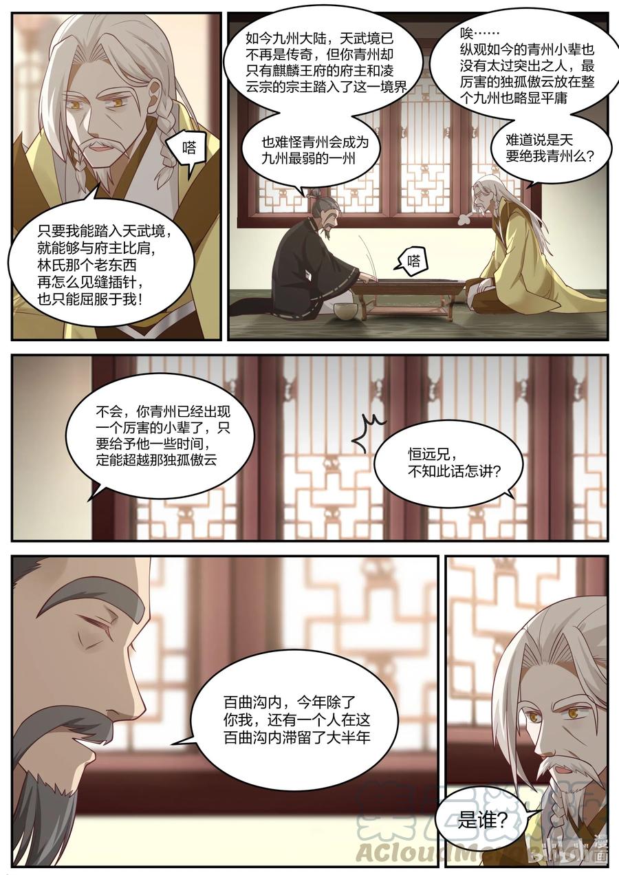 修罗武神漫画,202 天赐神体去哪了2图