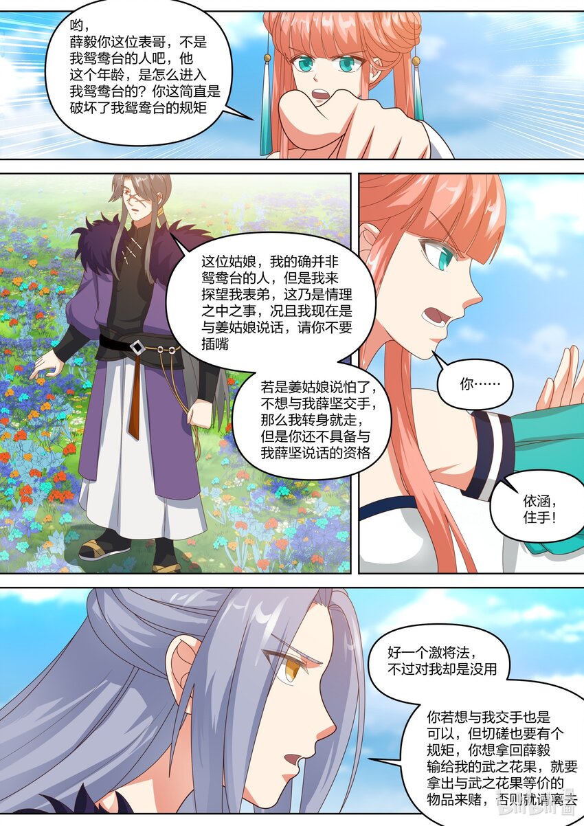 修罗武神动漫全集免费观看完整版漫画,437 武之花果2图