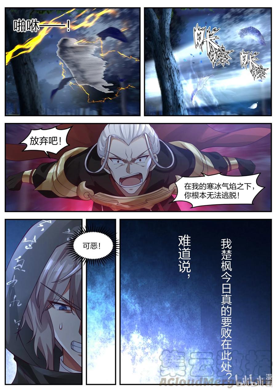 修罗武神动漫全集免费观看完整版漫画,192 御空飞行2图