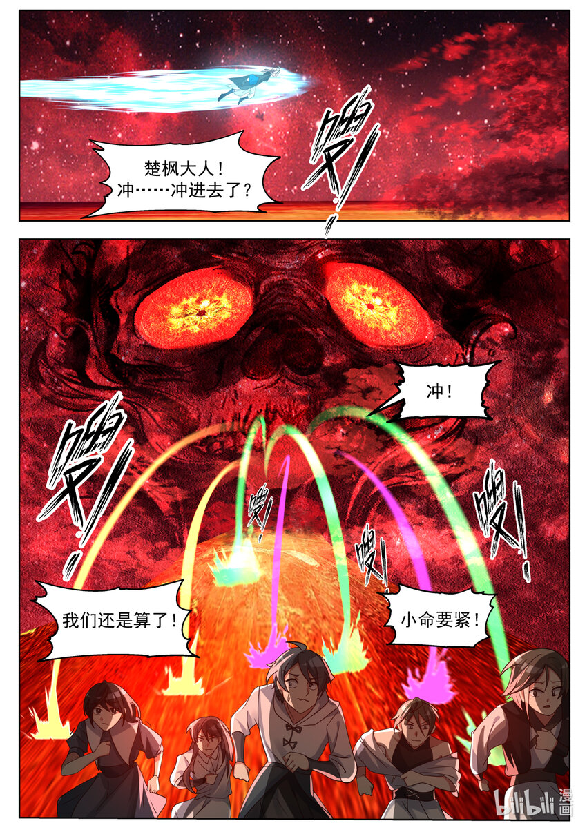 修罗武神楚枫小说最新章节笔趣阁漫画,633 索命冤魂1图