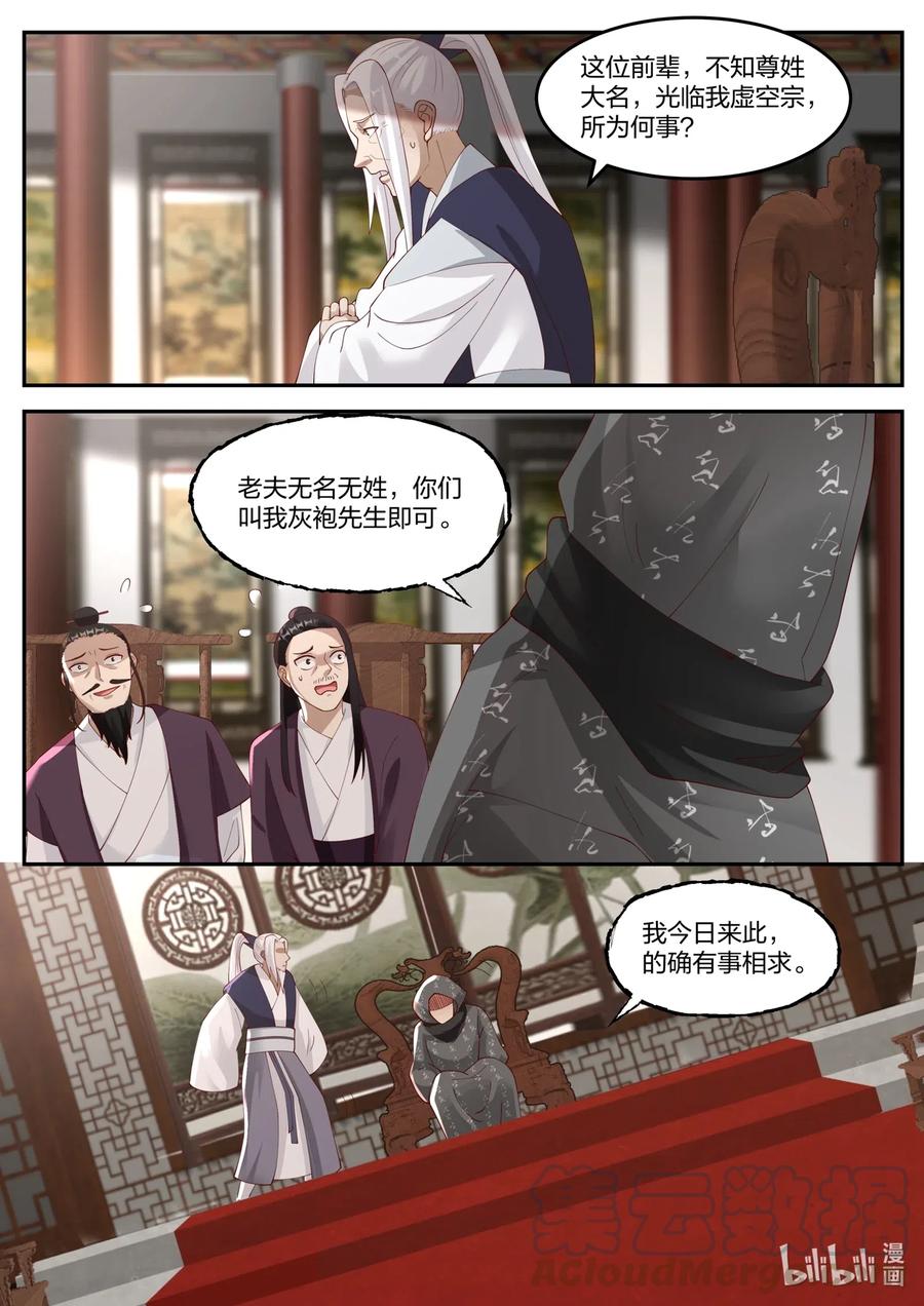 修罗武神青玄天的真实身份漫画,176 苏美出嫁2图