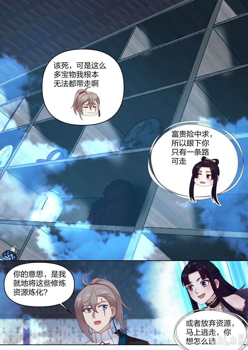 修罗武神简介漫画,449 因祸得福1图