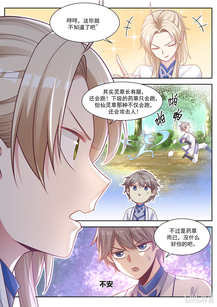 修罗武神下载全本漫画,008 巧遇楚月1图