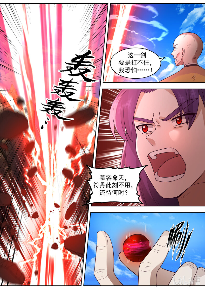 修罗武神全集免费观看完整版漫画,617 你也不过如此1图